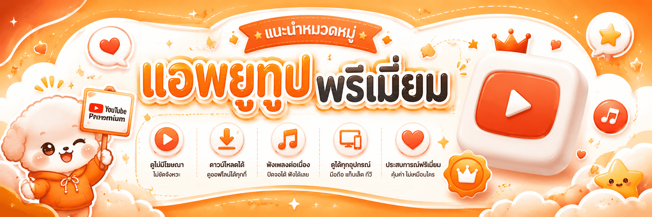ยูทูป