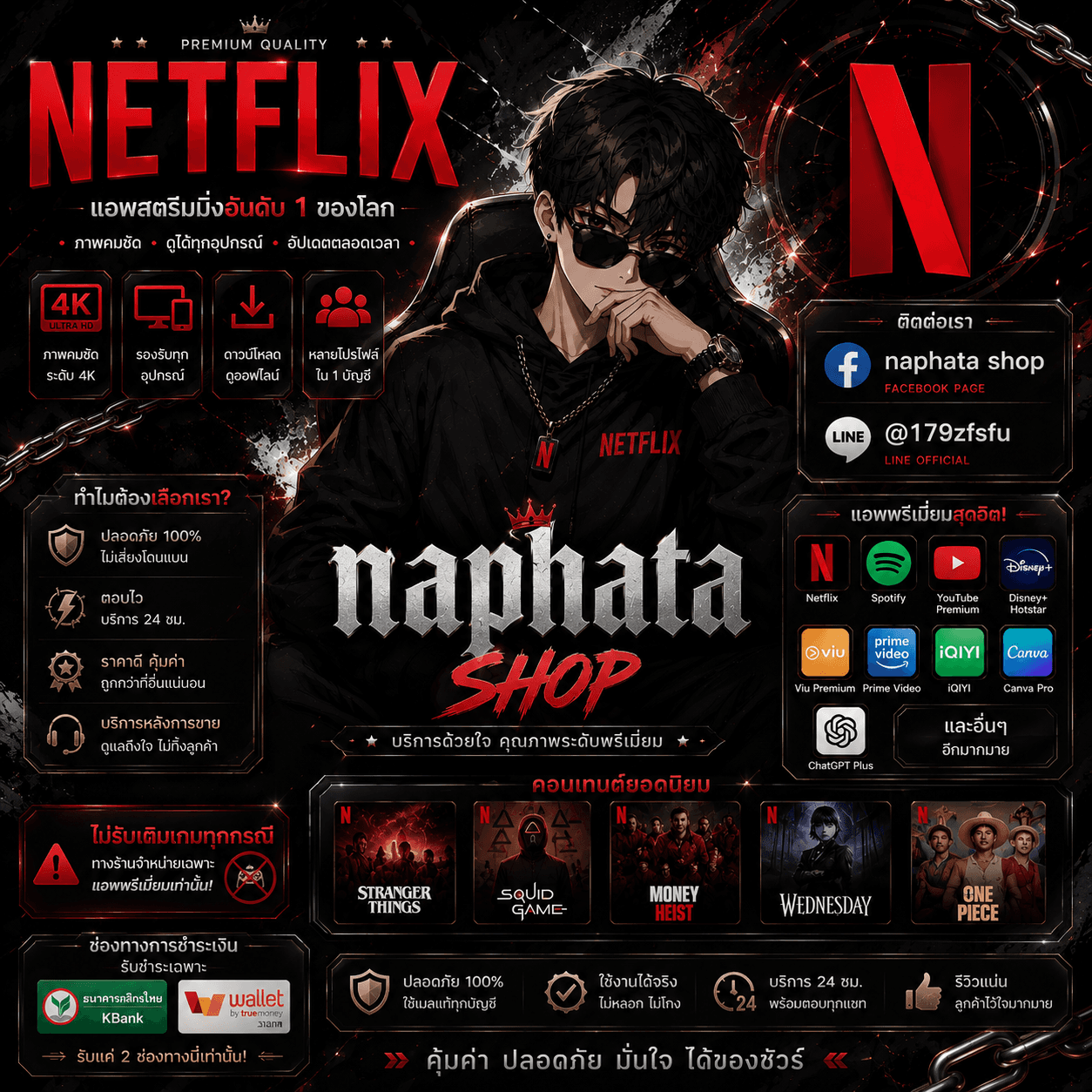 NETFLIX