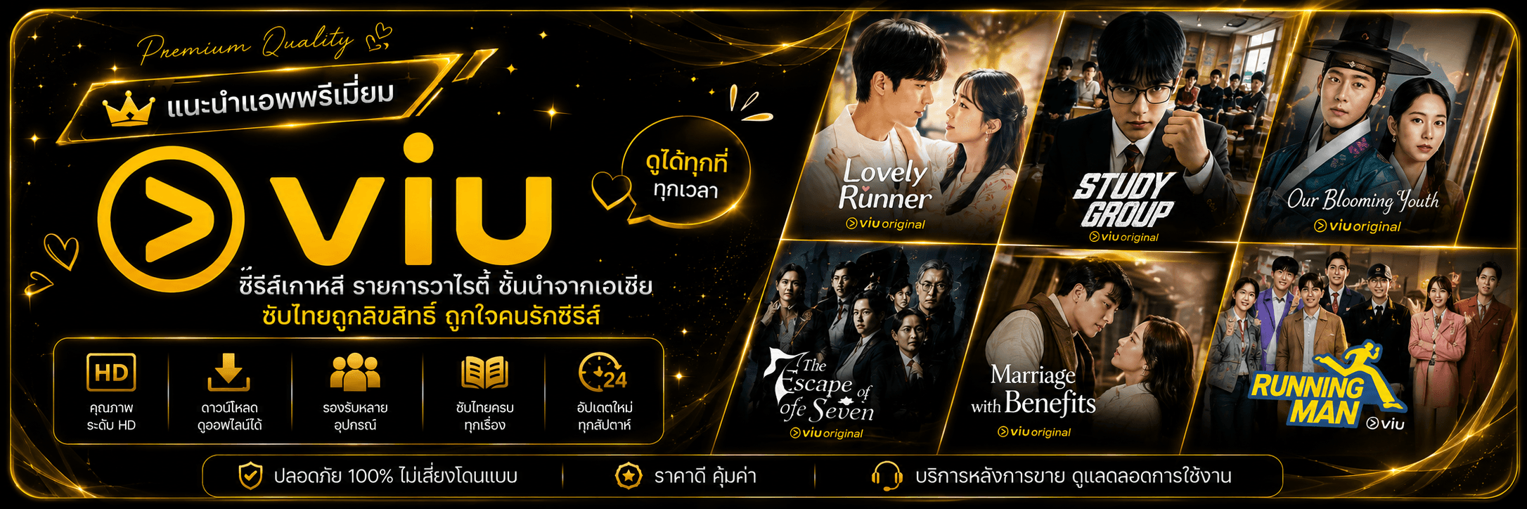 แอพแนะนำ VIU