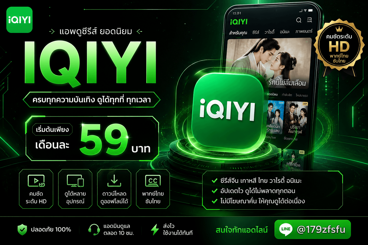 IQIYI 